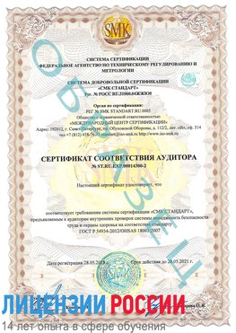 Образец сертификата соответствия аудитора №ST.RU.EXP.00014300-2 Подольск Сертификат OHSAS 18001
